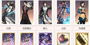 古剑奇谭木语人百里屠苏阵容怎么搭配