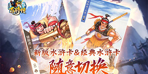 小浣熊百将传梁山风云攻略一览