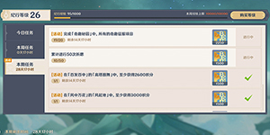 原神本期任务算不算进本周经验上限