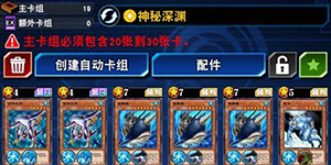 游戏王决斗链接国服水产卡组怎么搭配