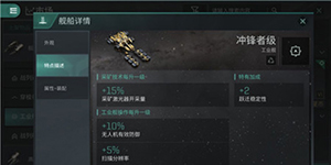 EVE星战前夜无烬星河冲锋者级挖矿配置一览