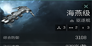 EVE星战前夜无烬星河海燕级配置一览
