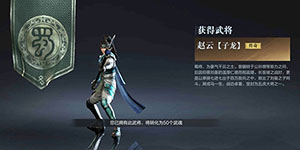 真三国无双霸赵云在哪个州