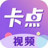 卡点视频剪辑助手免费版