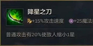 金铲铲之战降星刀怎么合成