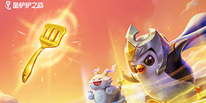 金铲铲之战s1阵容怎么搭配