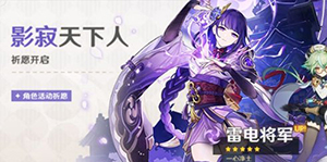 原神雷神圣遗物怎么搭配