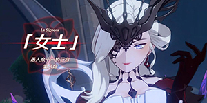 原神女士怎么打