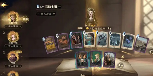 哈利波特魔法觉醒三书卡组怎么搭配