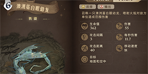 哈利波特魔法觉醒澳洲蛋白眼幼龙卡组怎么搭配