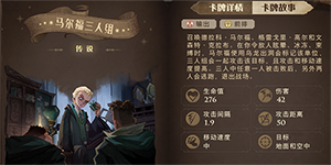 哈利波特魔法觉醒马尔福三人组卡组怎么搭配