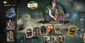 哈利波特魔法觉醒召唤流卡组怎么搭配