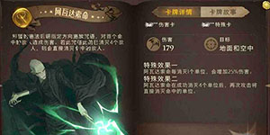 哈利波特魔法觉醒阿瓦达索命卡组怎么搭配