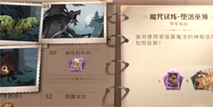 哈利波特魔法觉醒堕落巫师怎么过