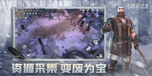 冰原守卫者武器选什么好