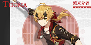 原神托马阵容怎么搭配