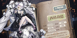 爆裂魔女西格莉德符石怎么搭配