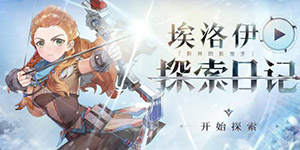 原神埃洛伊天赋升级顺序一览