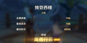 原神独登西楼怎么解锁