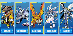 数码宝贝新世纪哪些值得培养