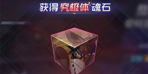 数码宝贝新世纪魂石怎么获得