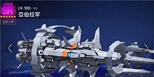 异界事务所SR舰船选哪个好