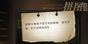 哈利波特魔法觉醒千变万化的楼梯在哪