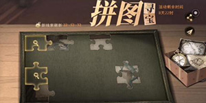 哈利波特魔法觉醒11月3日拼图在哪