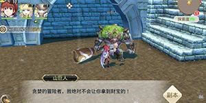 神角技巧山巨人怎么打