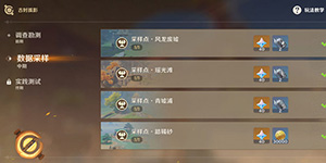 原神寻找采样点怎么做