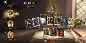 哈利波特魔法觉醒魔咒研习赛卡组怎么搭配