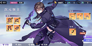 黑月extend次元领主装备怎么搭配