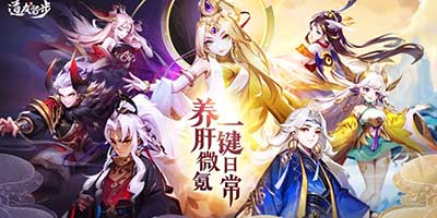 道友请留步怎么升级快