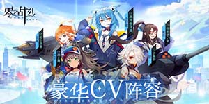 零之战线T0阵容怎么搭配