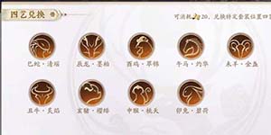 花亦山心之月四艺怎么搭配