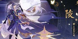 花亦山心之月陵四艺怎么搭配