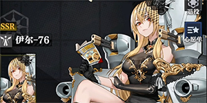 零之战线初始哪个好