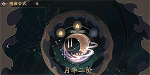 花亦山心之月明雍会武阵容怎么搭配