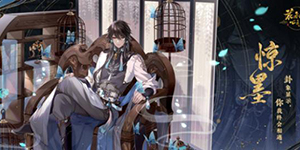 花亦山心之月惊墨阵容怎么搭配