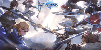 苍之骑士团2新手攻略