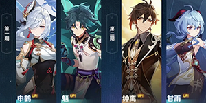 原神2.4版本up池一览