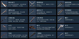 武侠乂手游新手推荐武器什么好