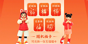 2022支付宝随机福卡怎么兑换