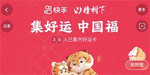 2022快手幸运卡怎么获得