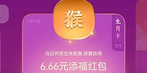 2022支付宝生肖卡怎么开奖