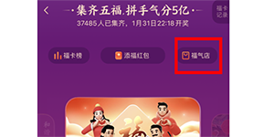 2022支付宝福气店一天更新几次