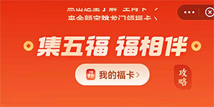 2022支付宝五福可以合成几次