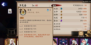 阴阳师不见岳技能是什么