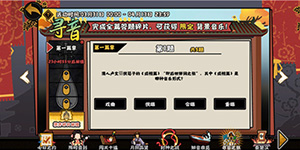 无悔华夏寻音之旅第一篇章答案一览