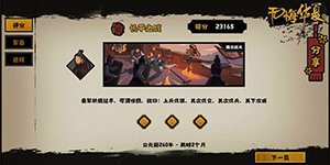 无悔华夏长平之战攻略一览